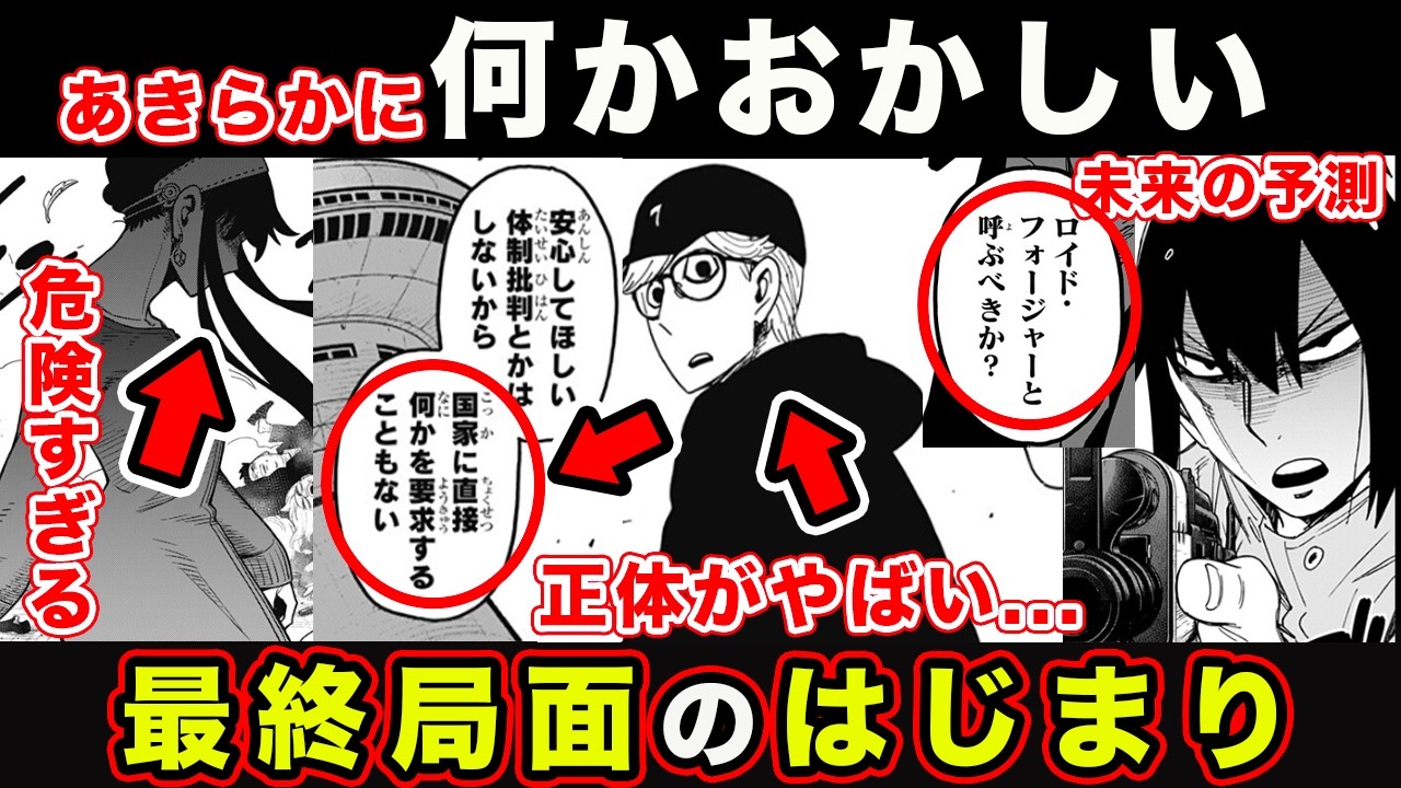 【スパイファミリー】急展開の違和感・新章「電波ジャック編」が正体がバレる以上に大変なことになる可能性を考察した結果...【129話】【考察・感想・反応まとめ】