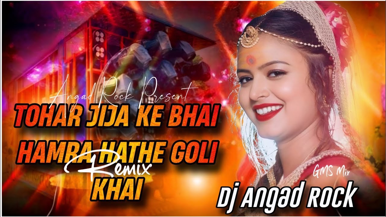 Tohar Jija Ji Ke Bhai Hamara Hathe Goli Khai  #viral​ bhojpuri dj Remix Hard GMS Dj Angad Rock