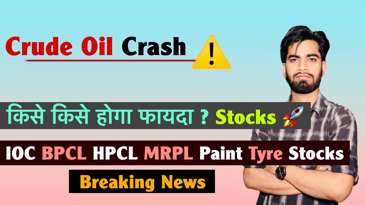 Crude Oil Crash ⚠️ किसे किसे होगा फायदा ? Stocks 🚀 IOC &bull; BPCL &bull; HPCL &bull; MRPL &bull; Breaking News 