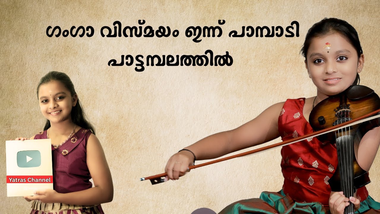 ഗംഗാ വിസ്മയം ഇന്ന് പാമ്പാടി പാട്ടമ്പലത്തിൽ | Violin Ganga Vismayam Live | Ganga Sasidharan