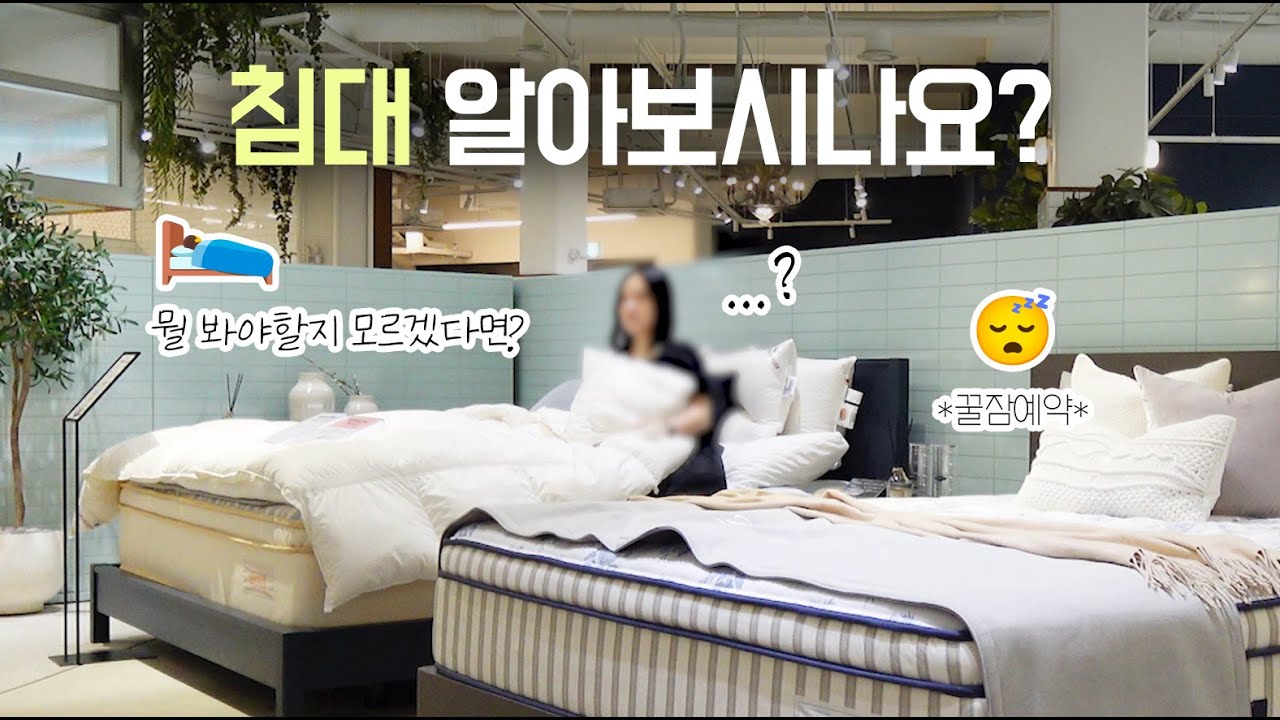 절대 놓치면 안 되는 침대 선택 꿀팁! 🛏 돈낭비NO! 시몬스 침대