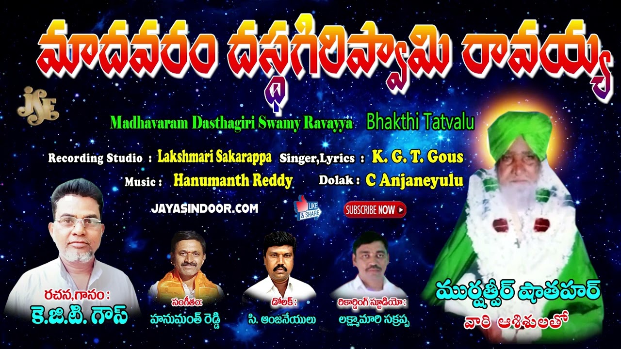 K.G.T.Gous Bajana Patalu | మాధవరం దస్తగిరి స్వామి రావయ్య | Jayasindoor Telugu Bhakti Tatvalu