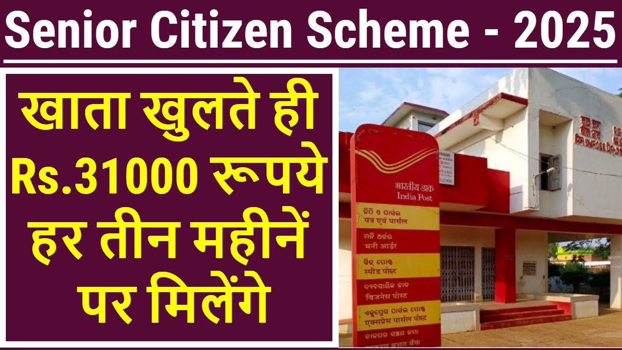 Post Office Senior Citizen Saving Scheme 2025 | Latest Post Office SCSS Interest Rate 2025 Return