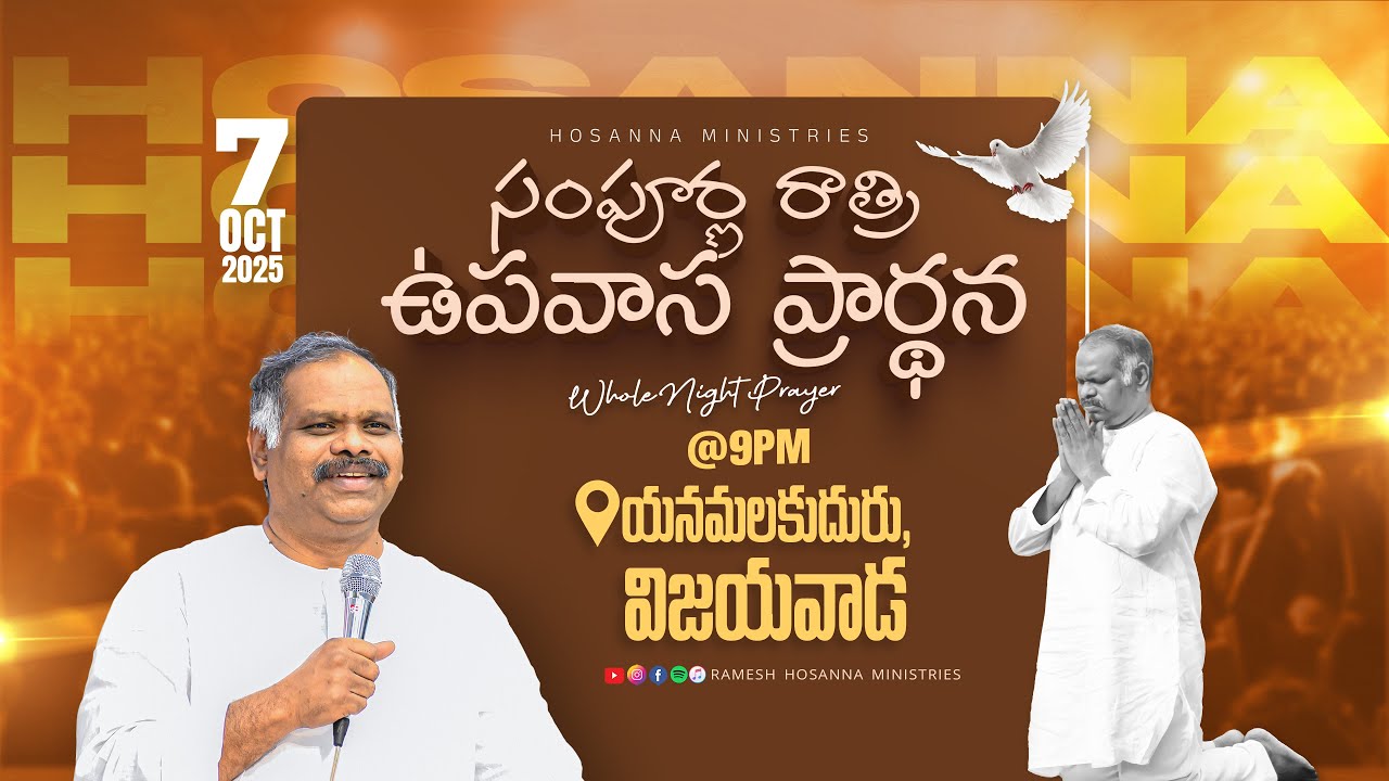 సంపూర్ణ రాత్రి ఉపవాస ప్రార్ధన - YANAMALAKUDURU ,VIJAYAWADA  -7th OCT 2025 | Pas Ramesh Garu