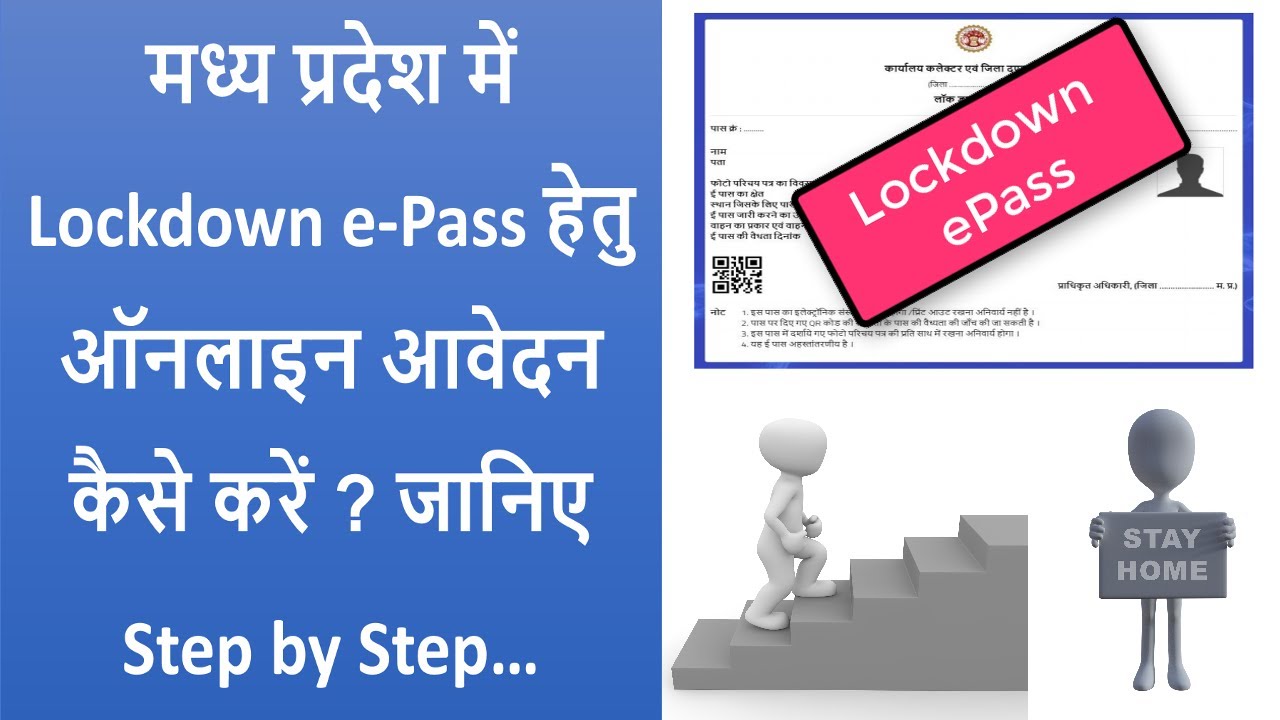 MP Lockdown e Pass | How to apply for Lockdown e Pass | MP e Pass ke liye online apply kaise kare