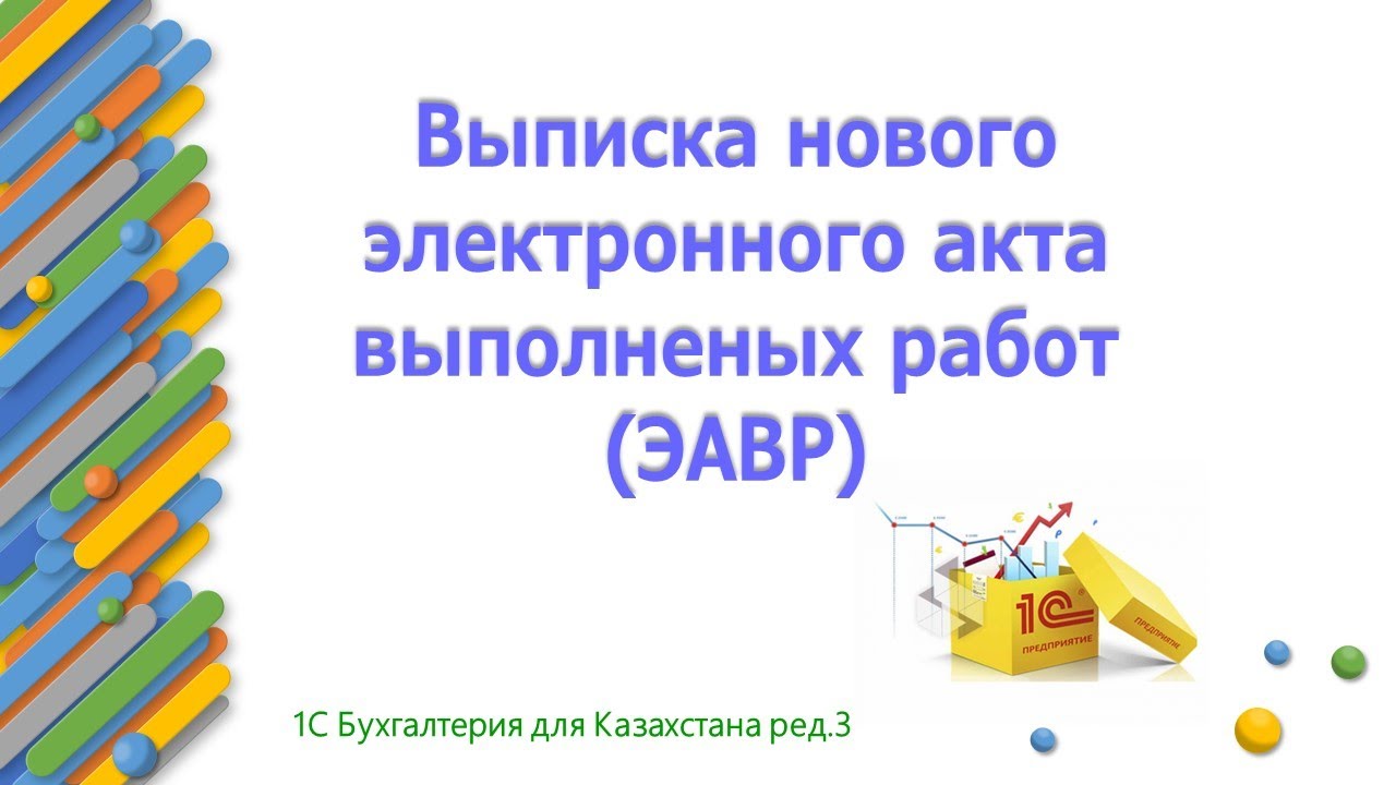 Выписка нового ЭАВР в 1С