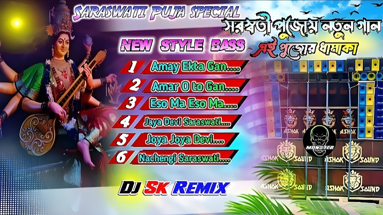 Saraswati Puja gana ✨ সরস্বতী পূজার গান ✨ Dj Sk Remix|| New Style Bass mix||Trending Remix Song