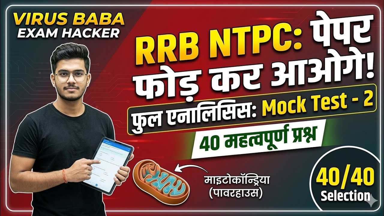 GK GS RRB NTPC 2026: Mock Test - 02 | Top 40 VVI Questions | Selection वाली क्लास! 🔥