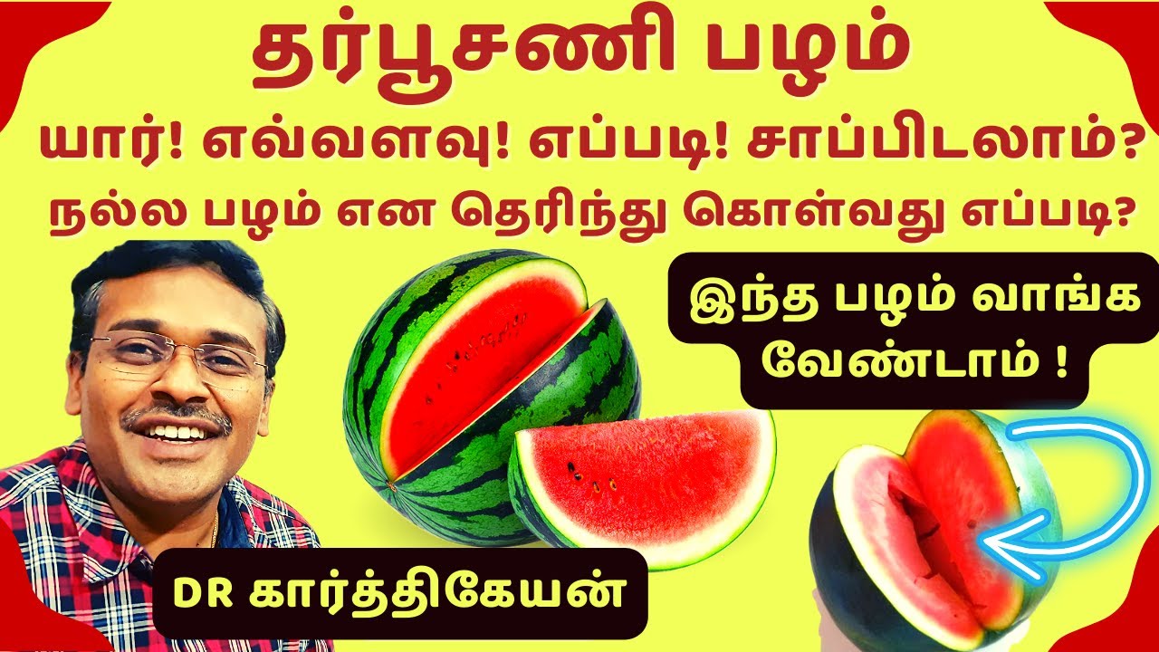 தர்பூசணி பழம் பயன்கள் | super watermelon fruit health benefits