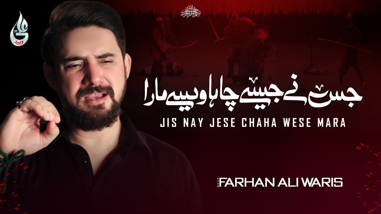 Farhan Ali Waris | Jis Nay Jese Chaha Usne Wese Mara | 2020 | 1442