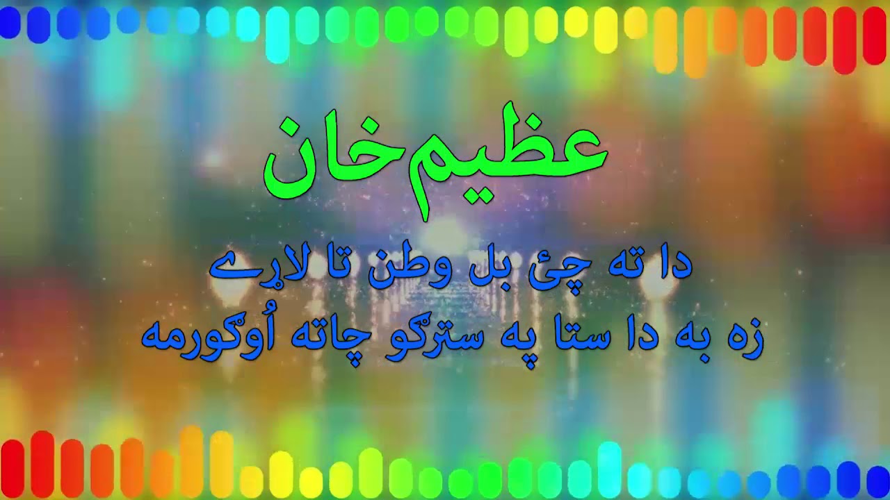 Da Tow Che Bal Watan Ta By Azeem Khan Ashaqi Tappay