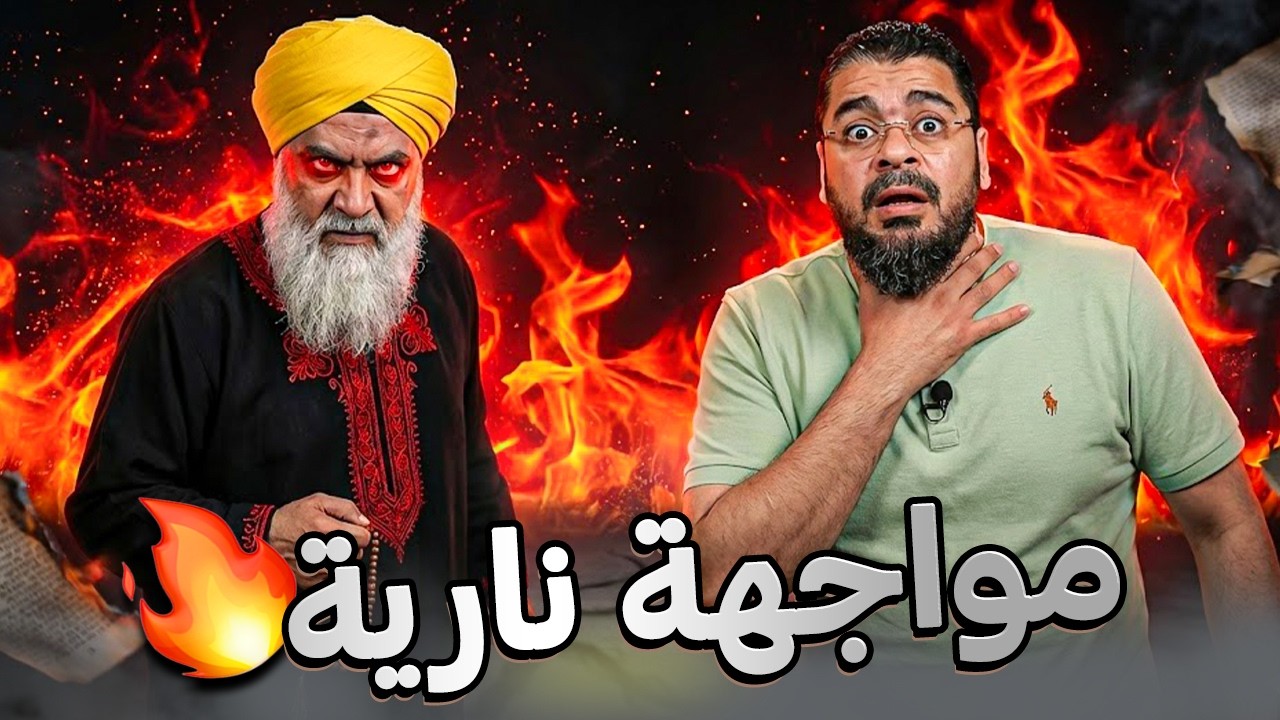 أقوى مناظرة بين رامي عيسى والمعمم الشيعي مجيد الأعرجي 😱هل السنة والشيعة فعلاً واحد؟ 🔥