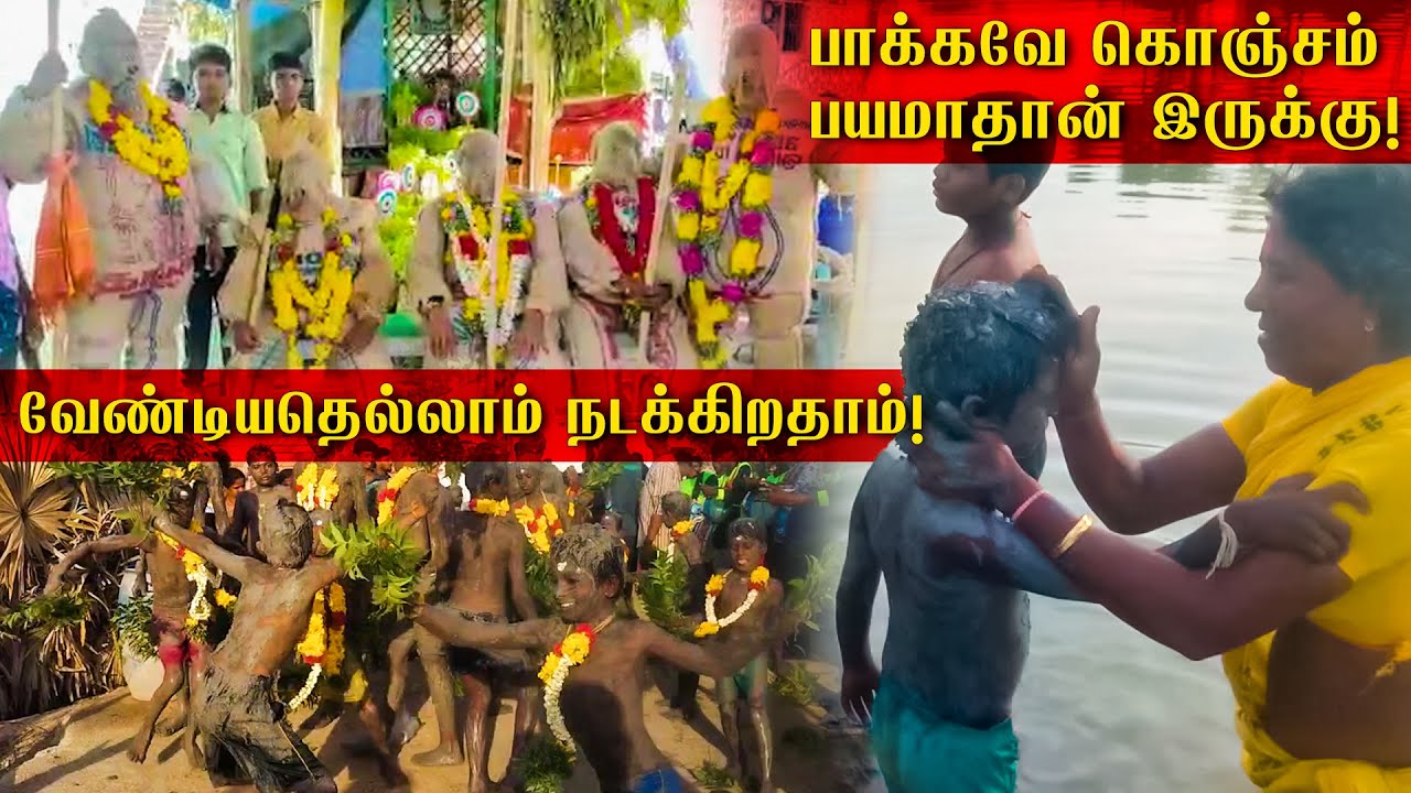 வினோதமான நேர்த்திக்கடன்! சேத்தாண்டி வேடம் போடும் செங்கப்படை கிராமம்!  SENGAPADAI VILLAGE | TAMILNADU