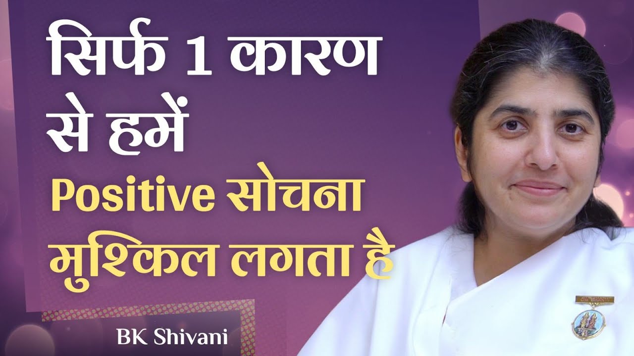 ONE Reason Positive Thinking Feels Difficult: Ep 2: Subtitles English: BK Shivani