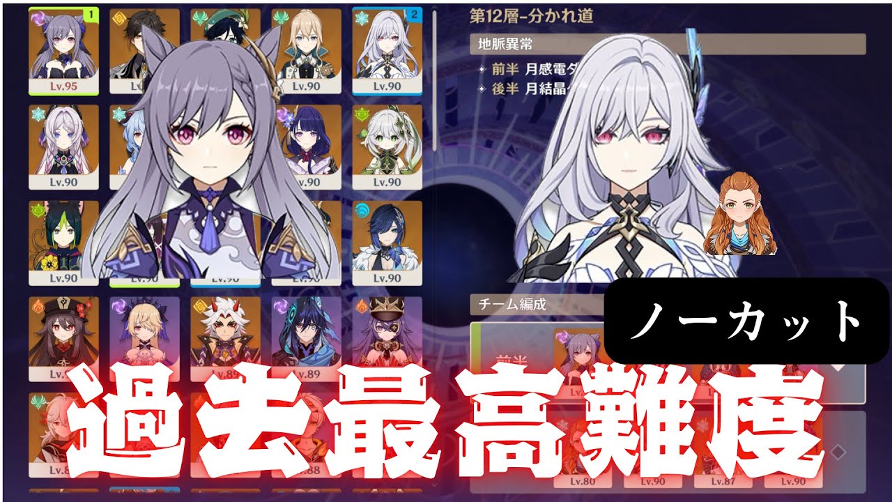 【原神】更新された螺旋が過去１難しいらしいので刻晴（コロンビーナ）で破壊する　ノーカット