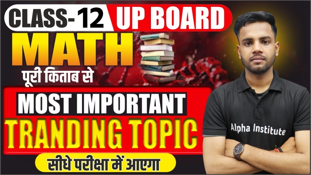 Class 12 Math Complete Book Most Important Topics | 12th Math के सबसे महत्वपूर्ण Topics | UP Board
