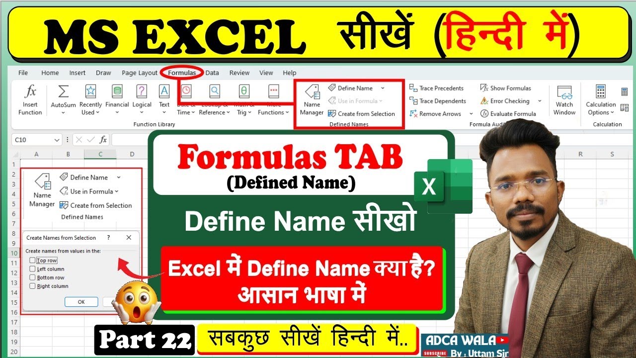 MS Excel Formulas Tab | Define Name क्या है? आसान भाषा में सीखें | Hindi|@adcawala1234 |#excel 