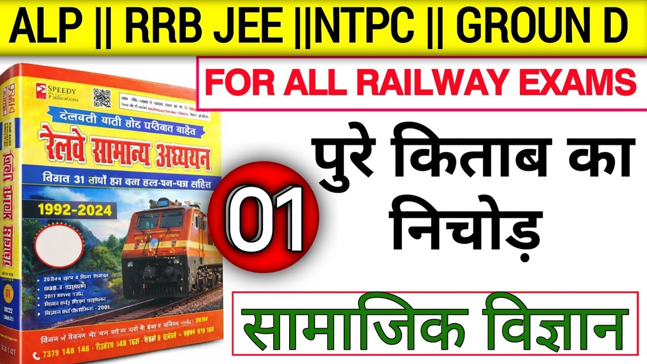 Railway All Exams Social Science | RRB NTPC | Group D | RRB JE | Complete GS || (PART-1)