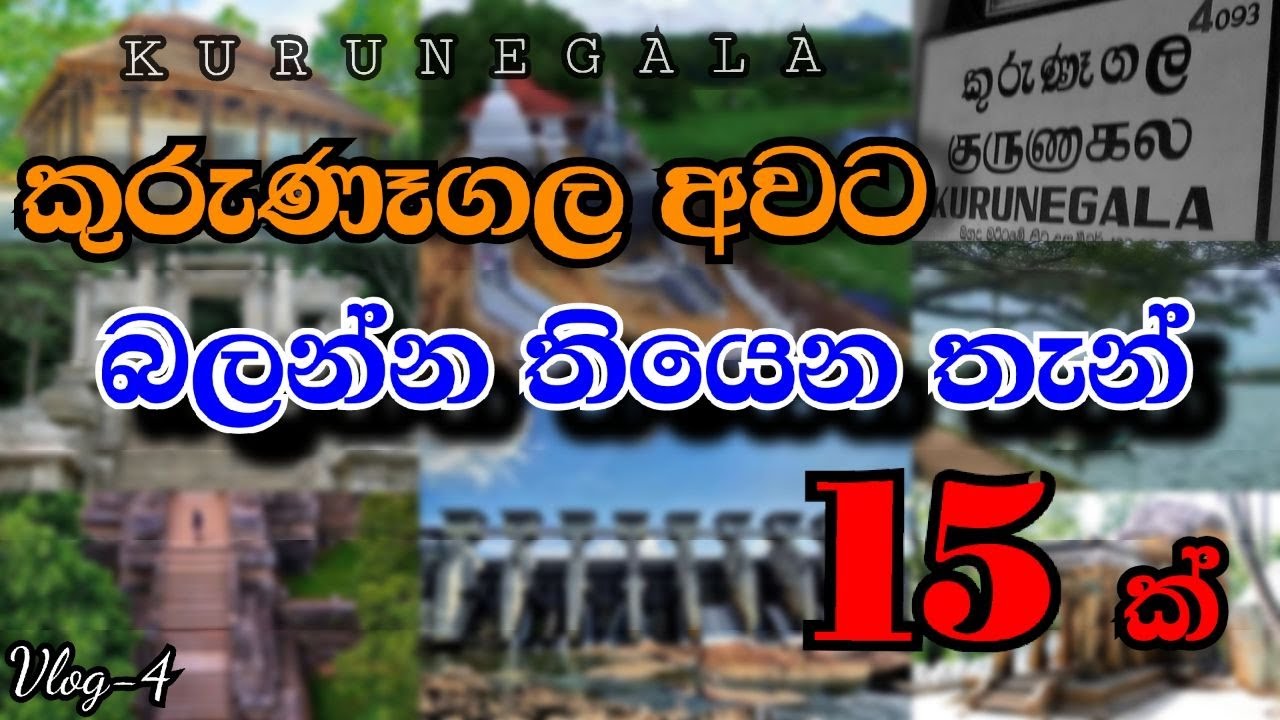 15 Most Beautiful Tourist Places In Kurunegala | කුරුණෑගල ලස්සනම තැන් 15 ක් | ( Travel Guide )