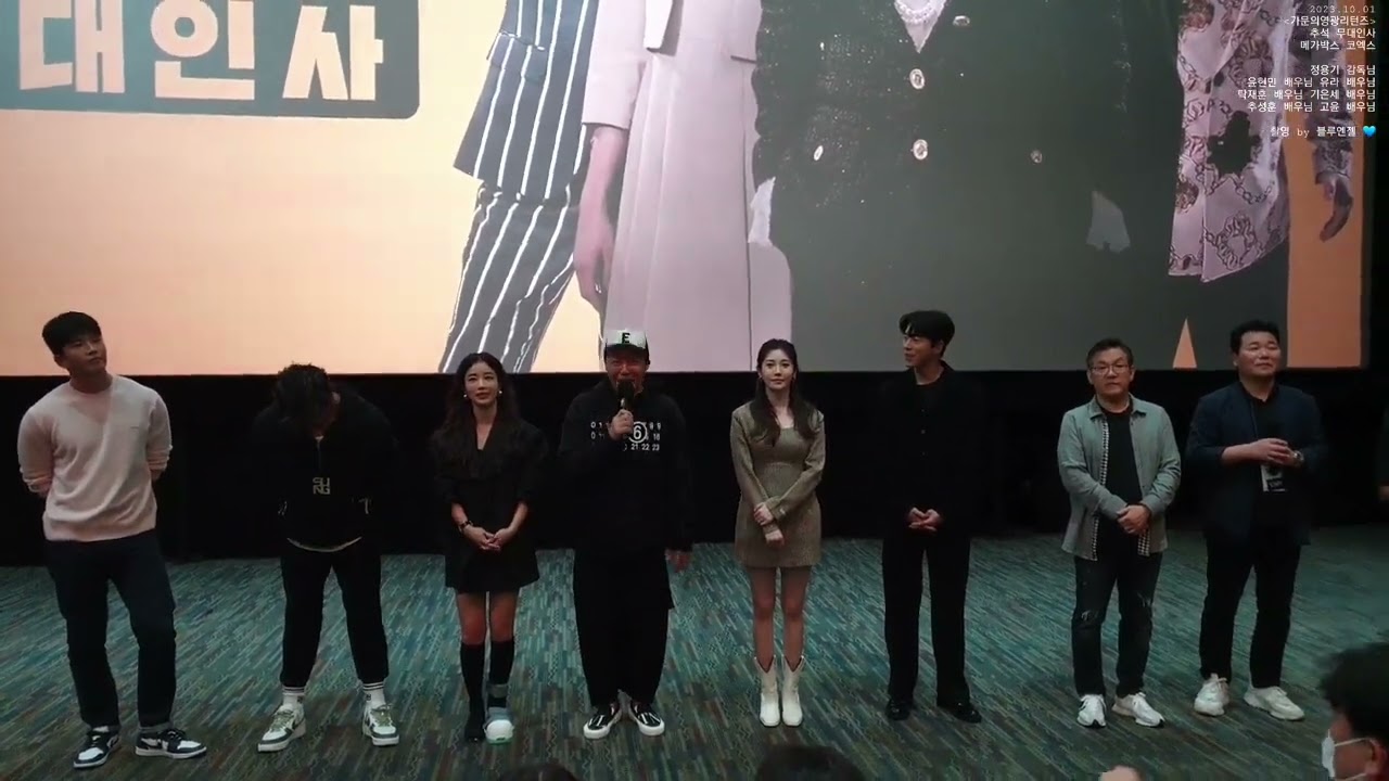 2023.10.01 #가문의영광리턴즈 #추석 #무대인사 #메가박스 #코엑스 #정용기 #감독님 #윤현민 #유라 #탁재훈 #기은세 #추성훈 #고윤 #배우님 촬영 by 블루엔젤 💙