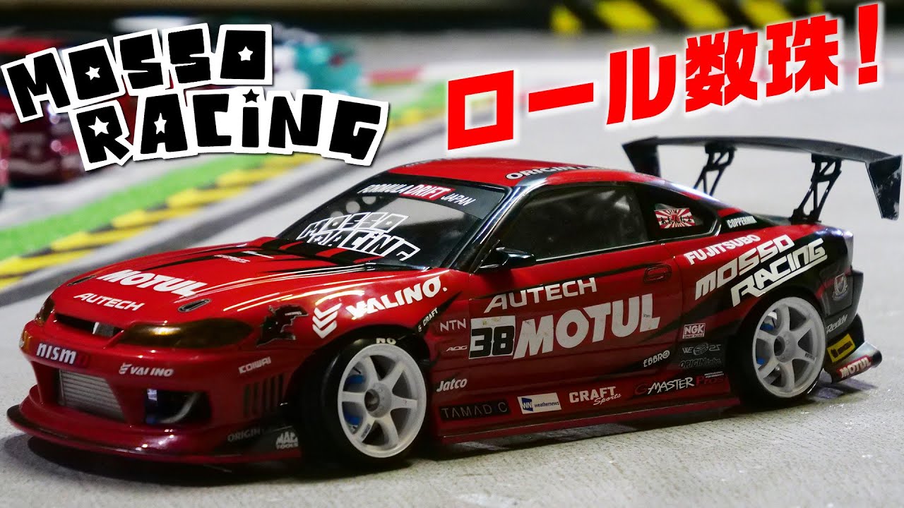 MOSSO RACINGの鬼ロール！！強豪チームのロールマシンを徹底調査♪Investigate the roll machine of a powerful team!