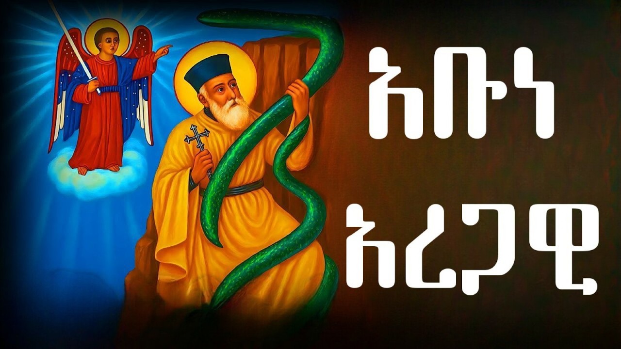 አቡነ አረጋዊ የገዳማዊ ሥርዓት
