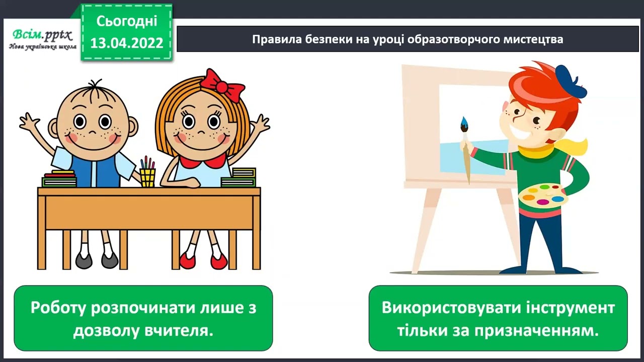 Тема: Весну зустрічаємо. Малюнок 