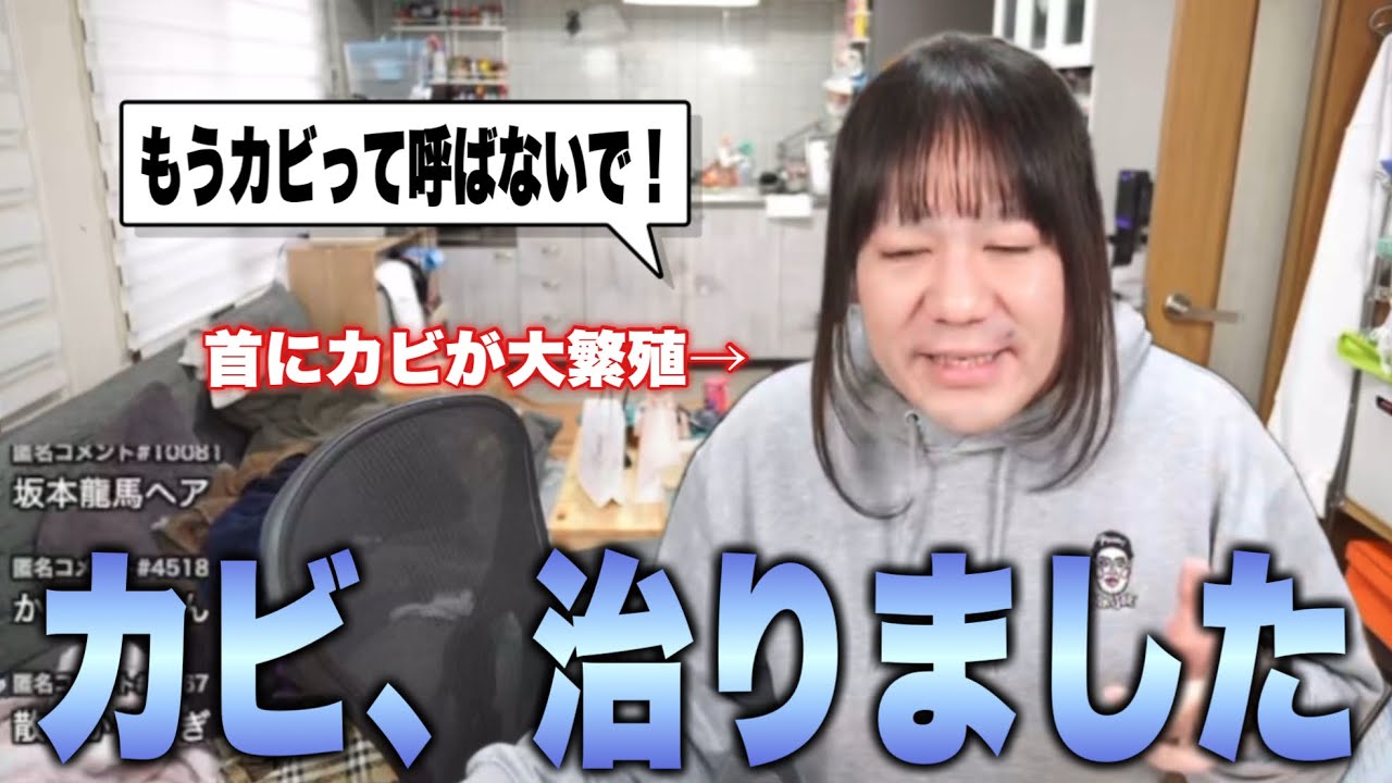 【ご報告】首に繁殖していたカビが治りました。