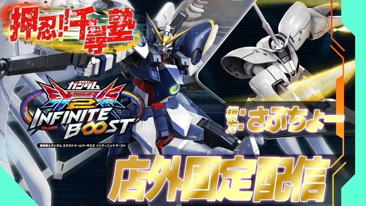 【イニブ配信】GGGP×RAGE団体戦の当選発表まで待ってられないので魂の相方と団体戦練習配信‼【EXVS】