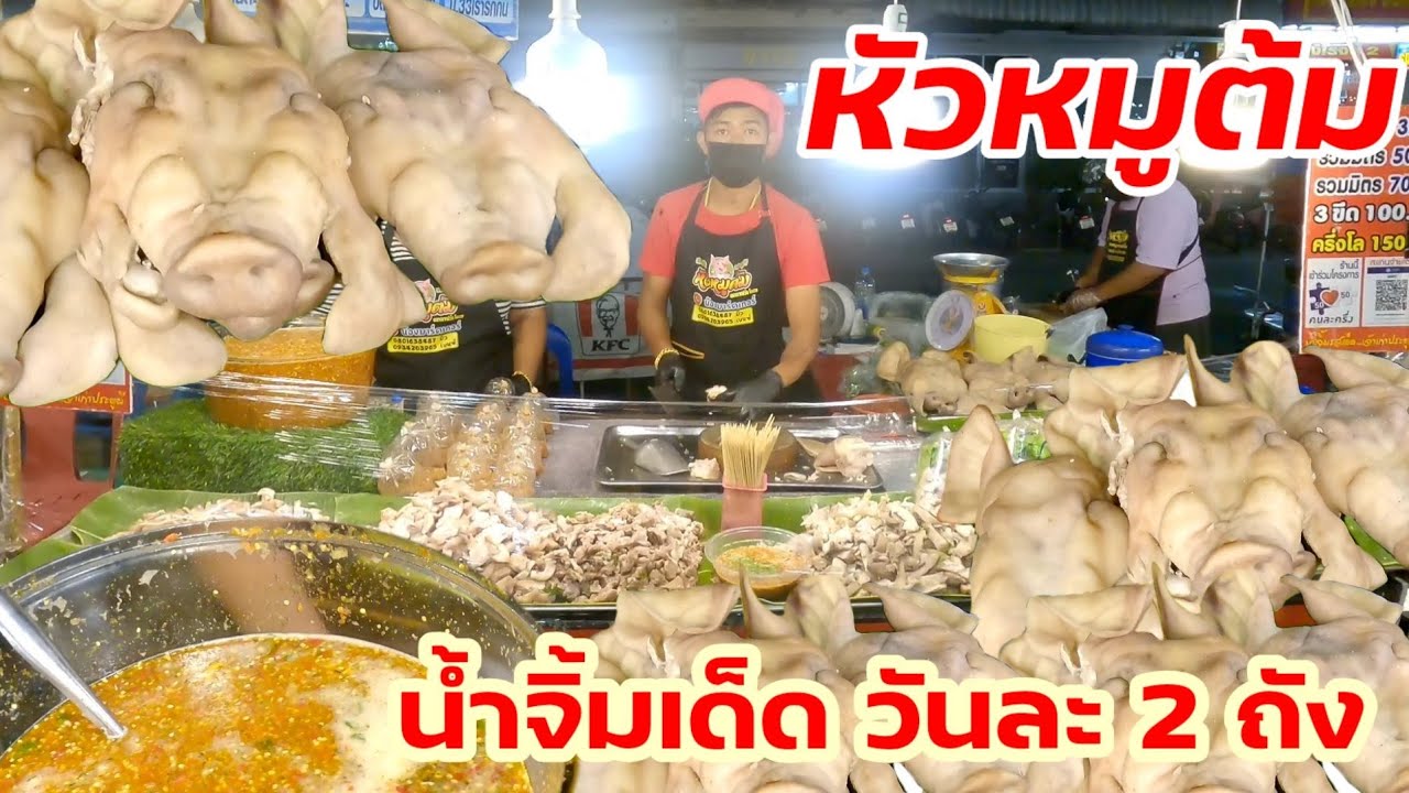 ขายดีมาก‼️หัวหมูต้มอย่างเดียว น้ำจิ้มวันละ2ถัง สับไม่หยุด เมนูอร่อย กับแกล้ม สุดฟิน
