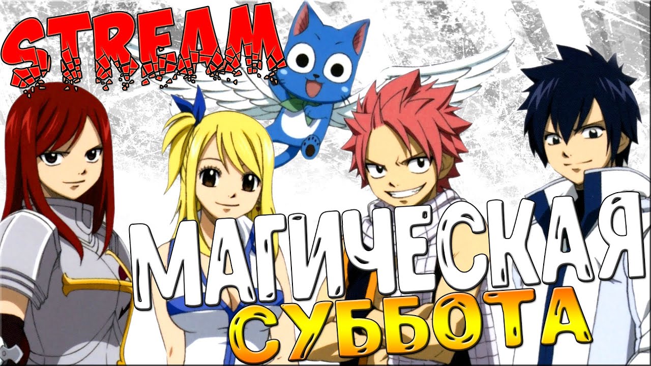 Играем Fairy Tail RPG- Осенняя Пора