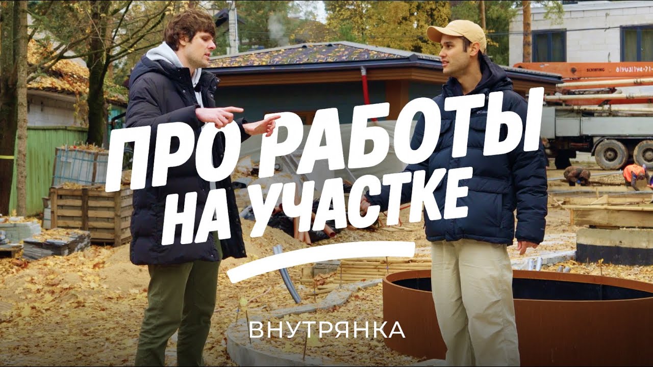 Внутрянка: как устроено благоустройство участка / Sewera