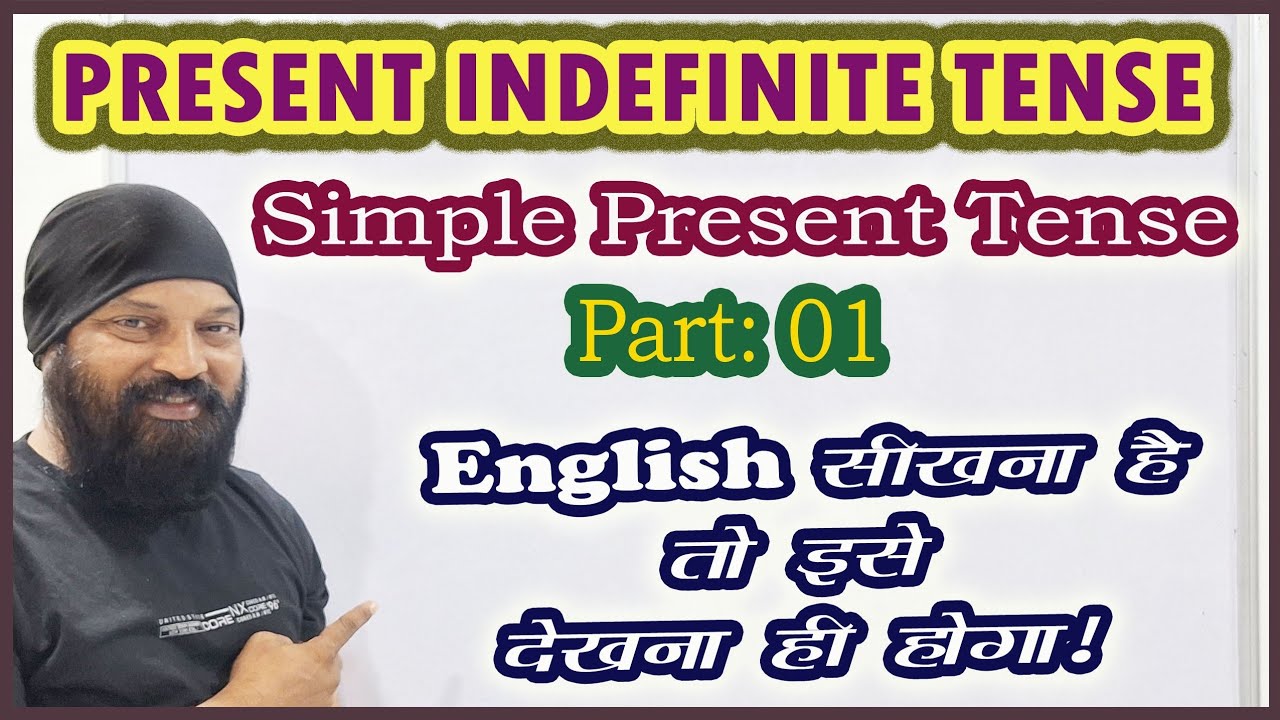 Present Indefinite Tense Part 1 | Simple Present Tense | Tense | English with DLD SIR  