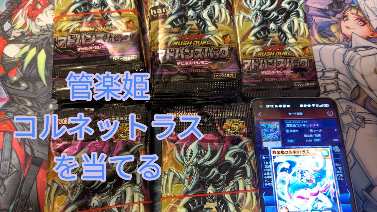デビルズ·セレモニー＋○○○を開封