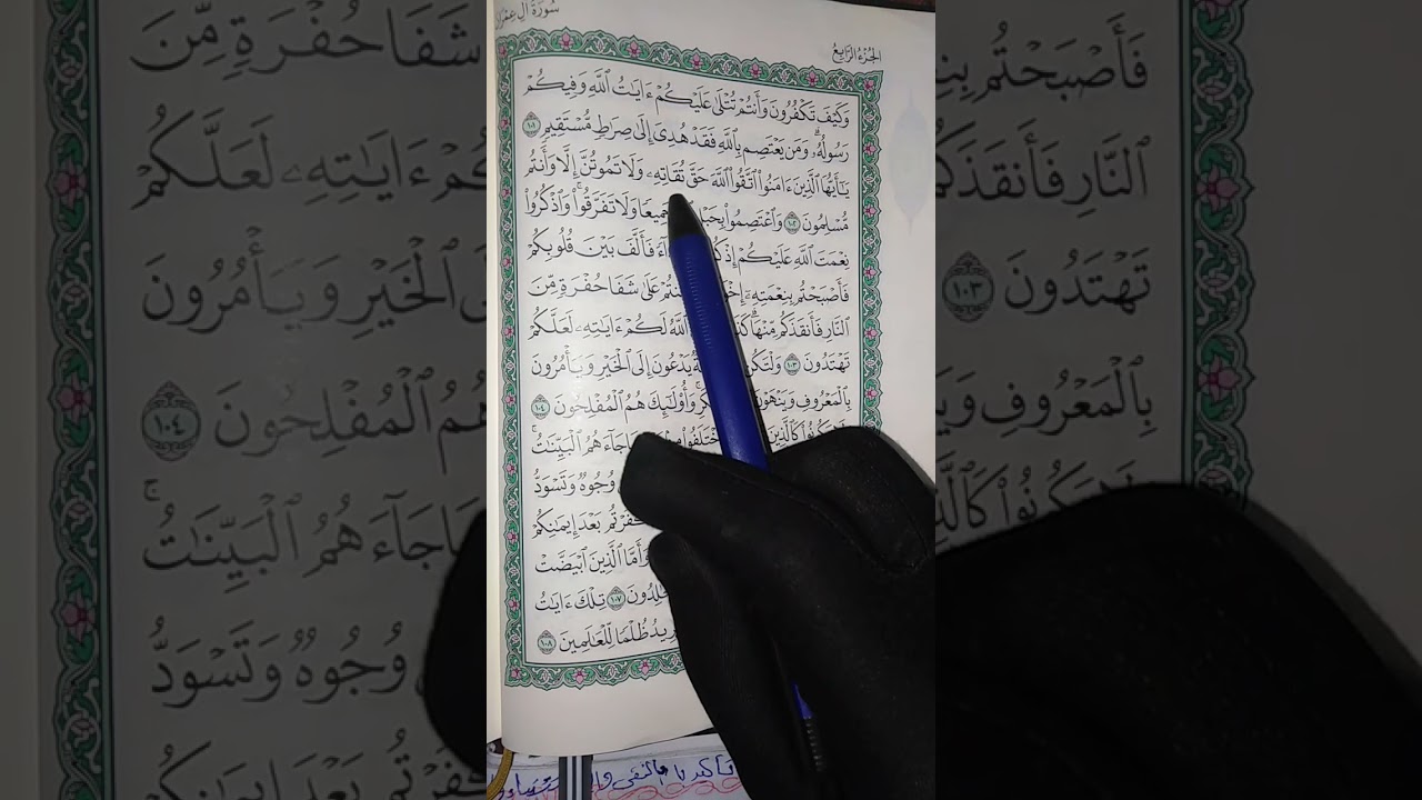 أسهل وأسرع تربيط أل عمران صفحة 63، معلومات عجيبة لم تسمعها من قبل؟