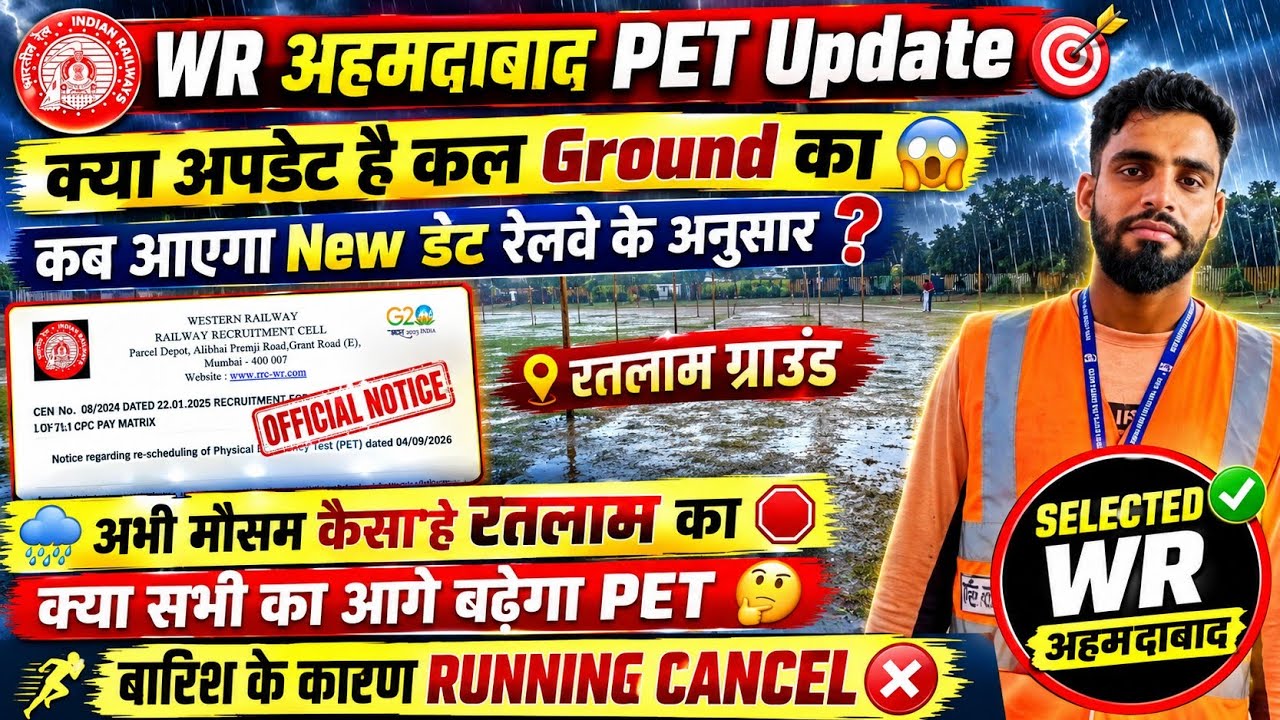 😱 WR Ahmedabad PET Ground Update ✅ Ratlam Ground Status | Will it be cancelled for those on Sept ...