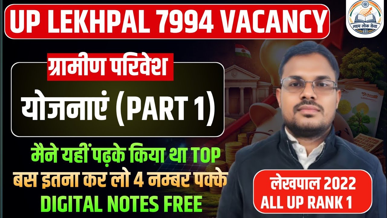 UP LEKHPAL Rural Development Schemes Class-1|| Upsssc लेखपाल ग्रामीण विकास योजनाएं #upsssclekhpal