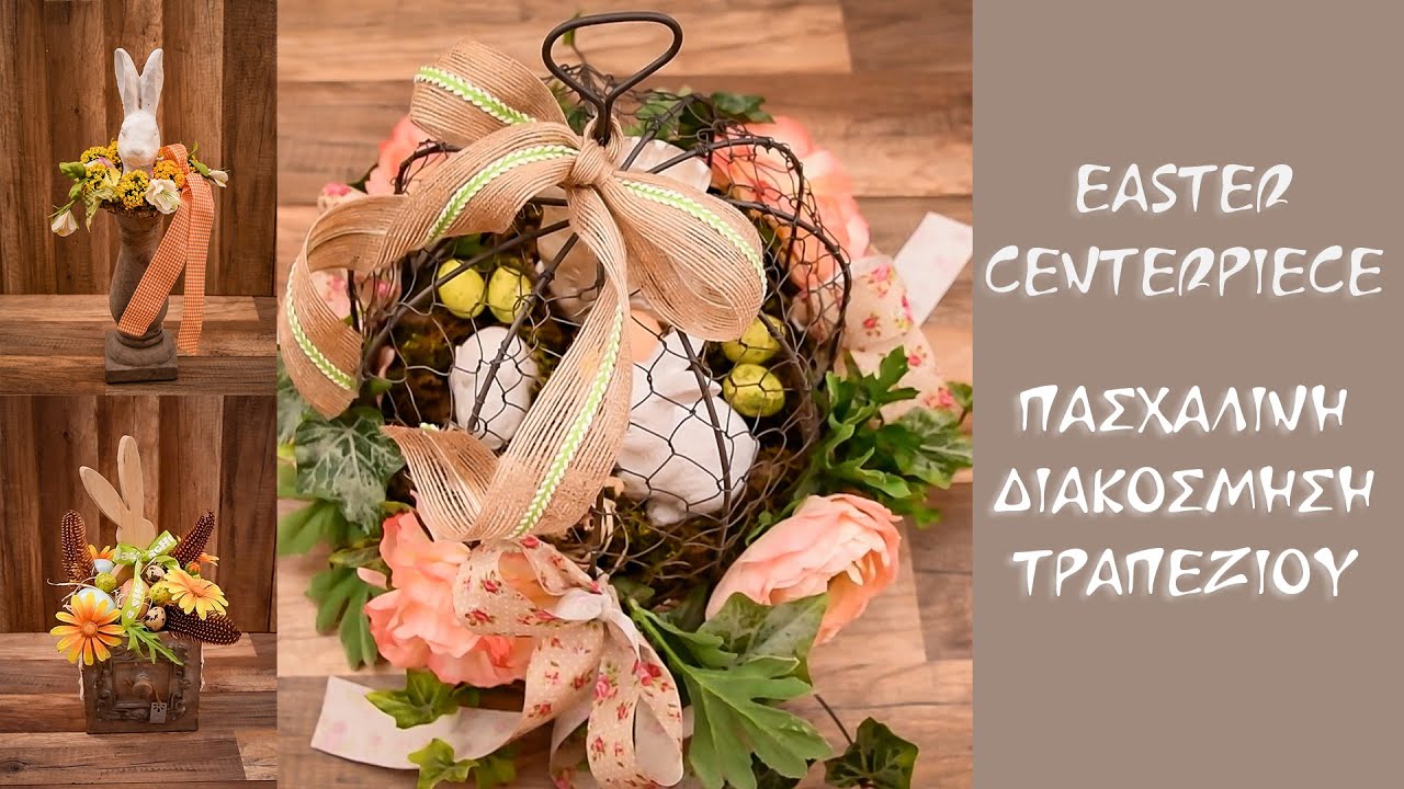 -Easter Centerpiece-Πασχαλινή Διακόσμηση Τραπεζιού