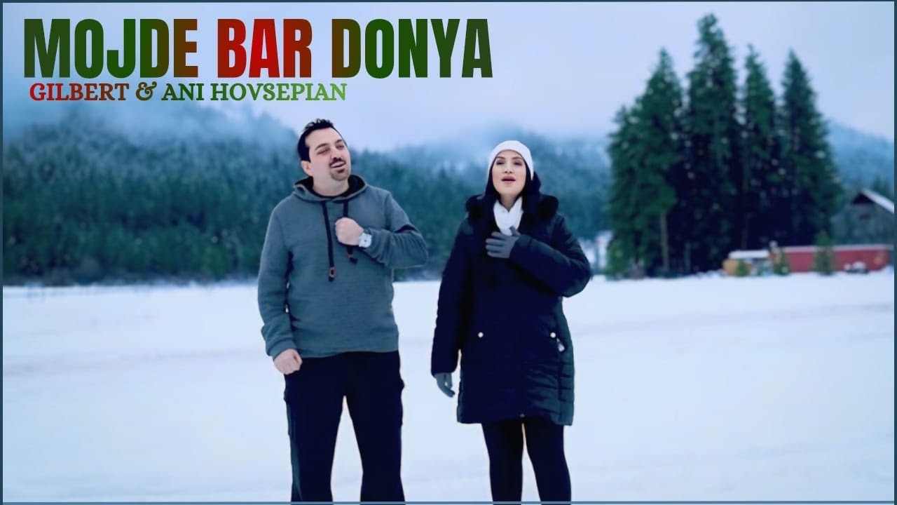 Mojde Bar Donya ✝️ مژده بر دنیا / Gilbert & Ani Hovsepian