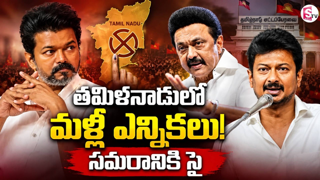DMK Stalin Sensational Comments CM Vijay Government | TVK Vijay | Tamilnadu News | SumanTV Vijay