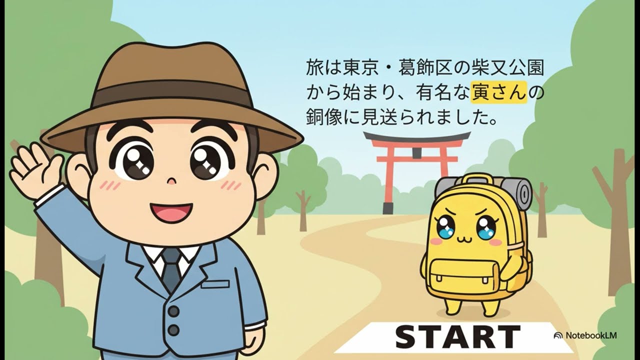 【動画解説】柴又から成田へ：53kmの旅路と衝撃の結末