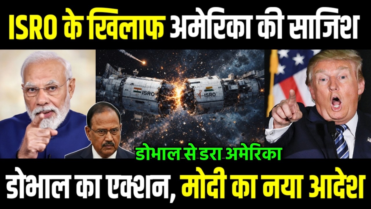 ISRO पर किसका हमला? Ajit Doval ने पकड़ी बड़ी साजिश!