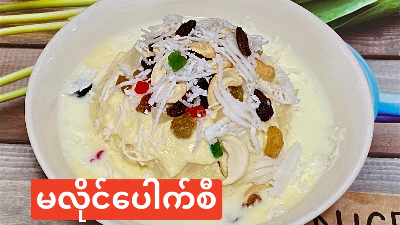 မလိုင်ကျိုနည်း နှင့် မလိုင်ပေါက်စီလုပ်နည်း @ How to make Malai and Malai Sweet Bao