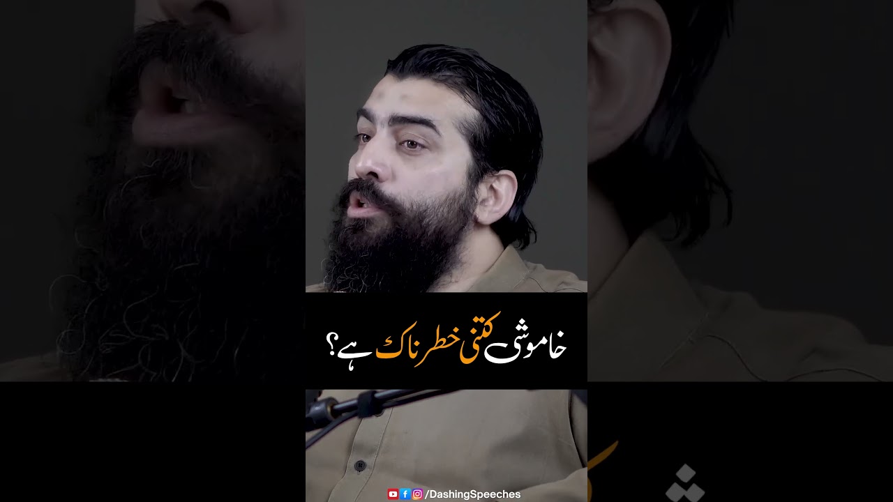 Khamoshi Kitni Khatarnak Hai? | Shaykh Atif Ahmed New Video