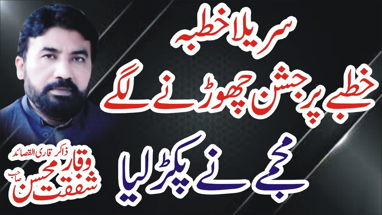 Members started shouting at the sermon | People called him back | Zakir Waqar Shafqat Mohsin