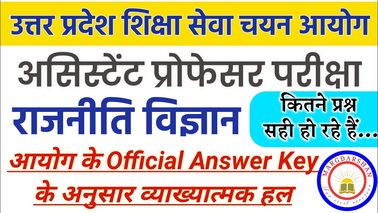 Assistant Professor-Political Science । आयोग के Official Answer Key के अनुसार व्याख्यात्मक हल ।