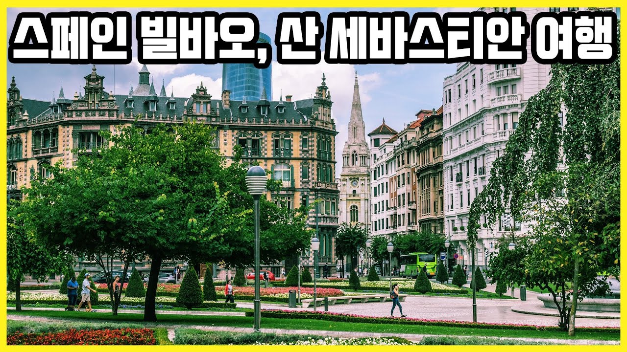 스페인 북부 끝, 바스크. 해안도시 산 세바스티안, 예술의 도시 빌바오 여행 (KBS_20120908)