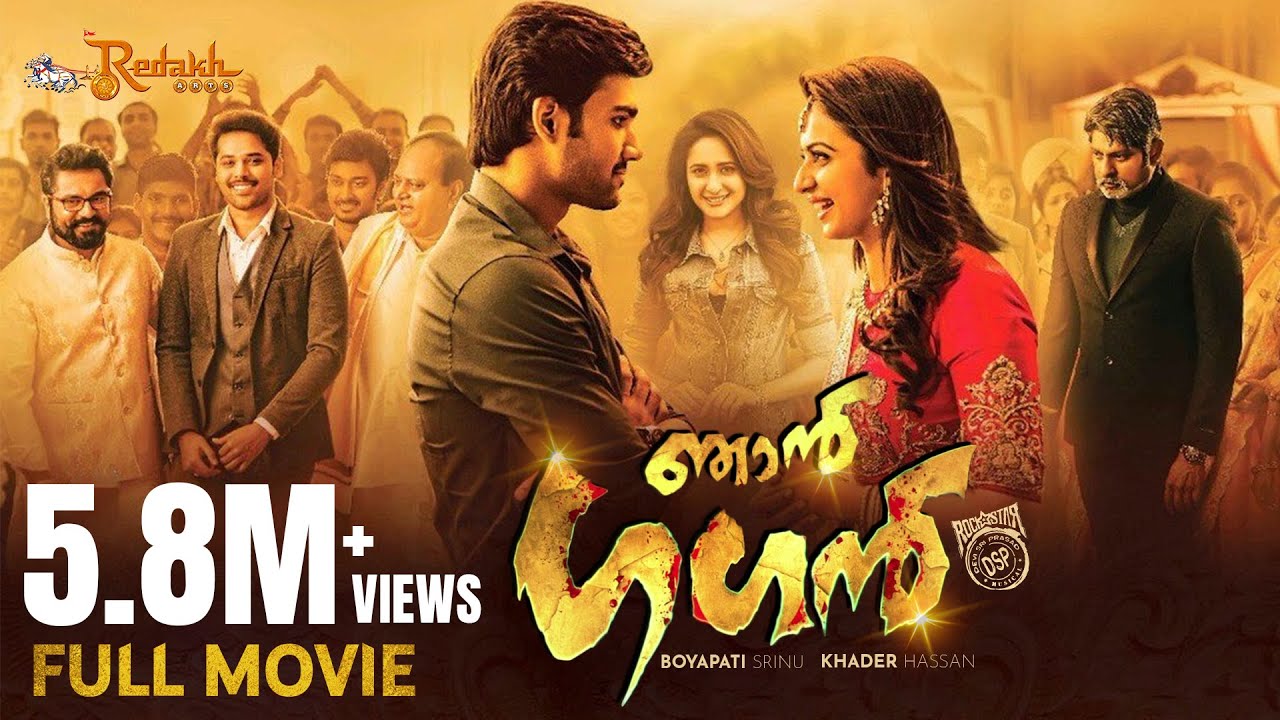 Njan Gagan | Malayalam Full Movie | Boyapati Srinu |Bellamkonda Sreenivas | Rakul Preet