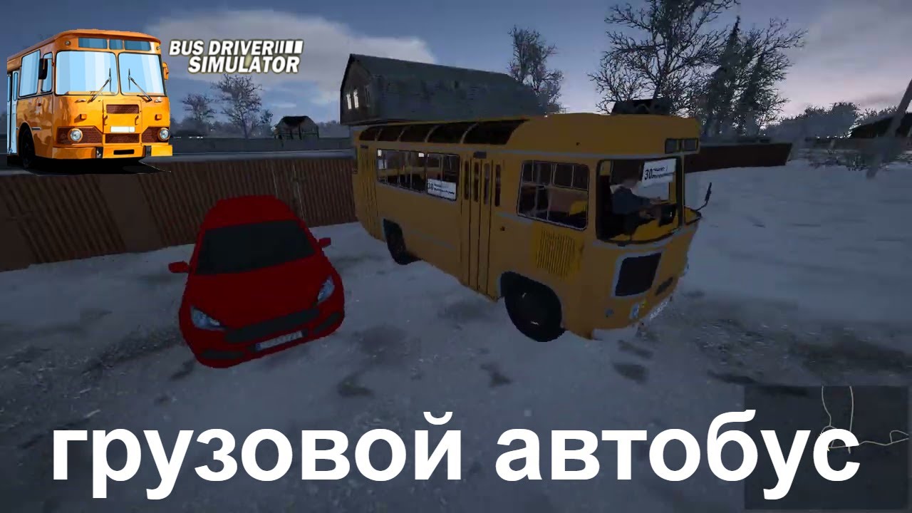 Bus Driver Simulator | DLC Муром | Грузовой автобус