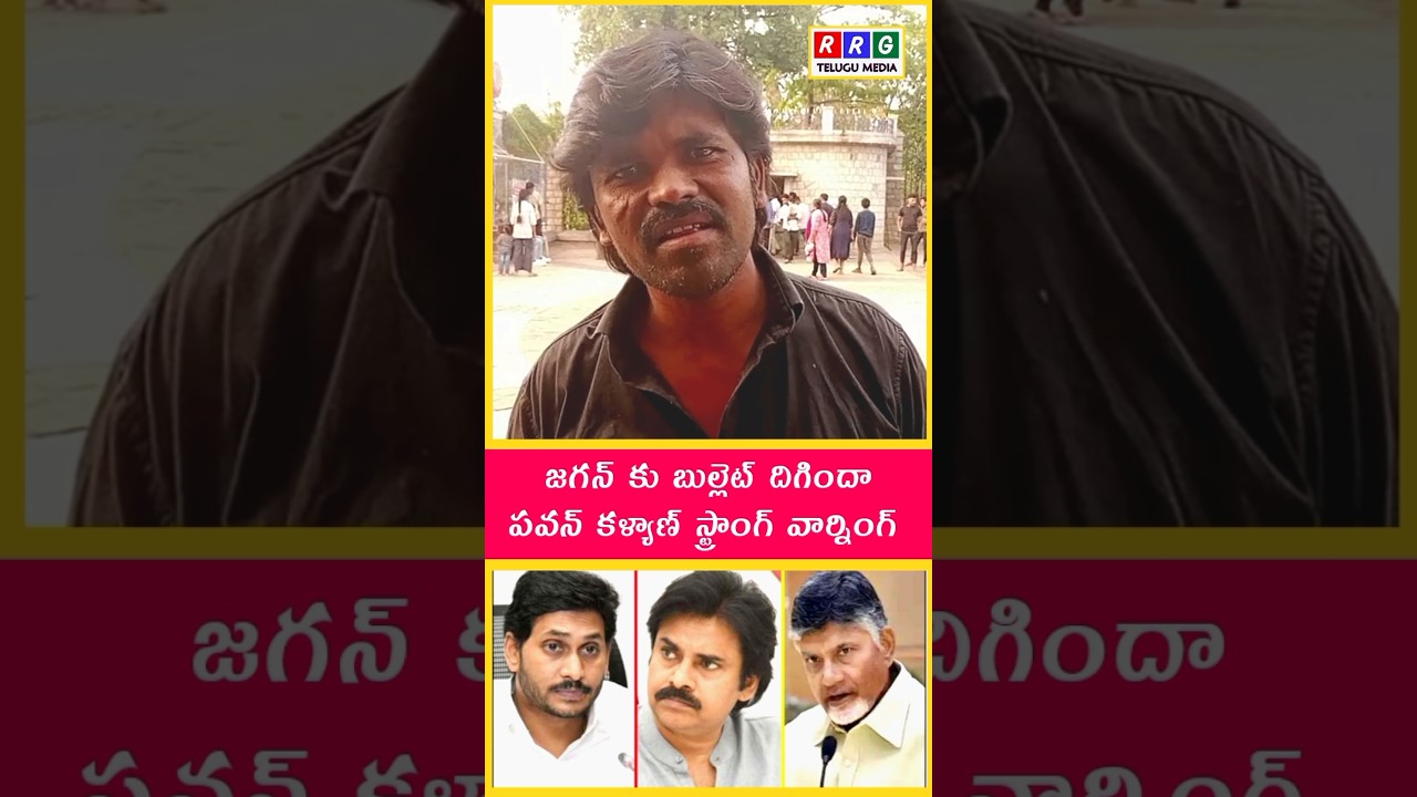 Pawan Kalyan Vs Chandrababu Clash | AP Political Controversy | Latest Update #shorts #rrgtelugumedia